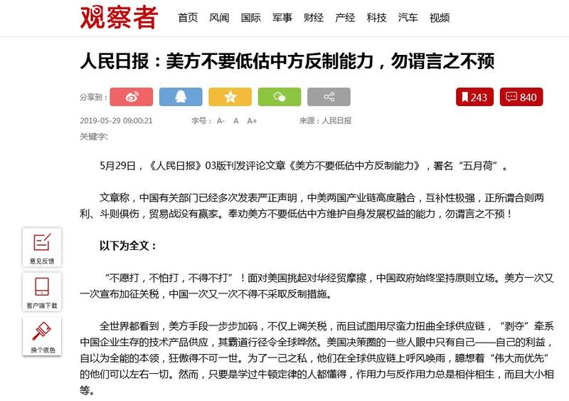 5月29日,《人民日报》03版刊发评论文章《美方不要低估中方反制能力》,署名“五月荷”。 (网站截图)