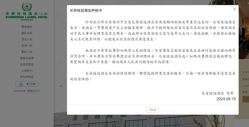 長榮桂冠酒店(上海)官網登出道歉聲明表示「深感抱歉」,不希望事件影響兩岸人民的情感。(長榮桂冠酒店網頁截圖)