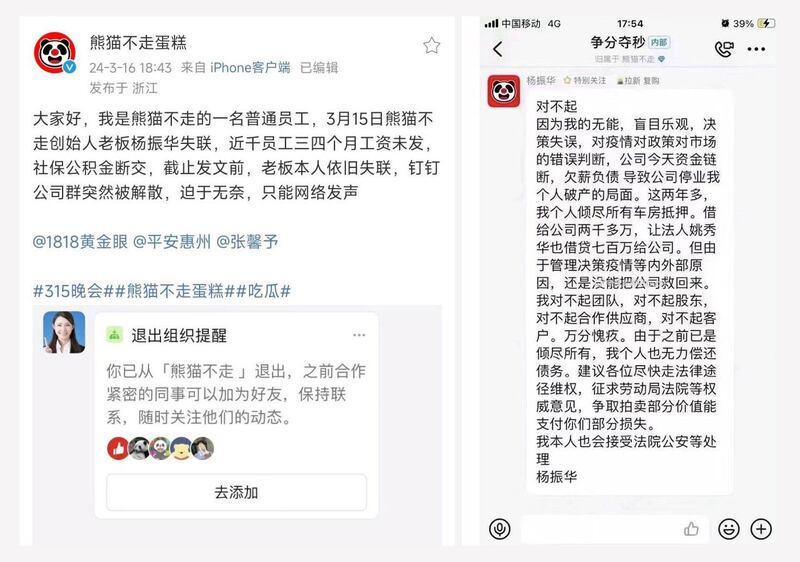 左图:“熊猫不走蛋糕”员工在网上说,公司老板杨振华失联,近千员工三、四个月工资未发,钉钉公司群突然解散。 右图:本周一(18日)“熊猫不走蛋糕”老板杨振华表示,决策失误、对不起股东,争取拍卖资产偿还债。(网络截图/古亭提供)