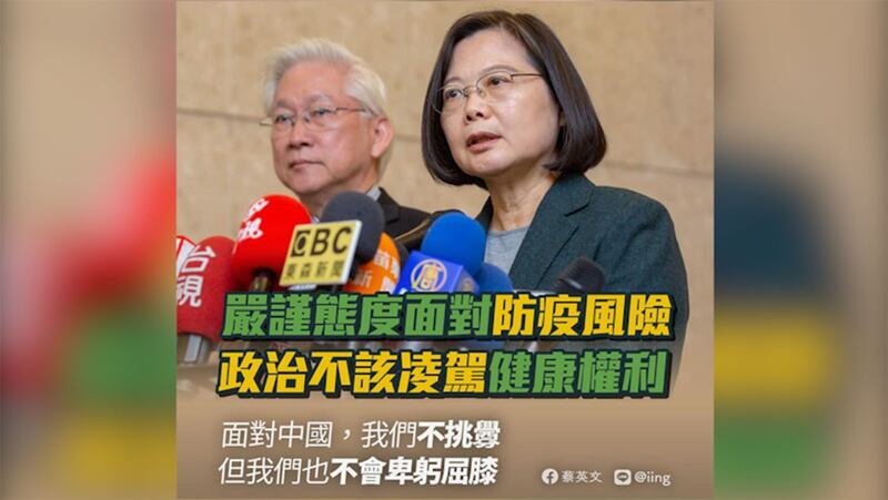 台湾在防疫工作上面对两岸关系挑战。(蔡英文脸书)