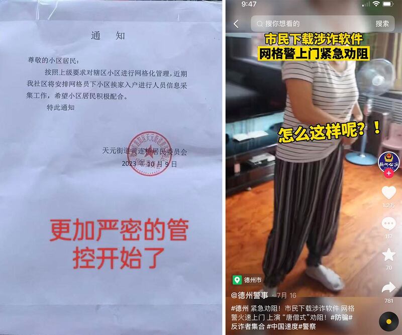 左图:四川省德阳市天元街道黄连桥居民委员会“网格化”管理通知。 右图:山东德州网格警察上门劝阻居民勿装涉诈软件,装反诈软件。(网络截图/古亭提供)