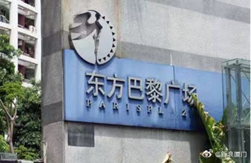 微博图片:东方巴黎广场(图源:@新浪厦门)
