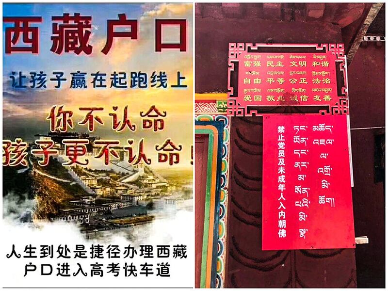 中国当局的“入藏高考移民”广告及藏区宗教自由被限制状况(受访人独家提供)