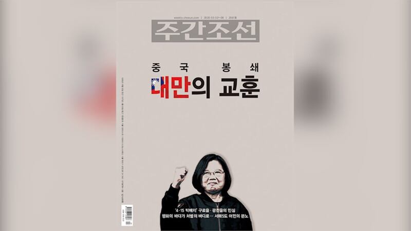 台湾防疫令国际刮目,蔡英文登上韩国媒体。(摘自“周刊朝鲜”)