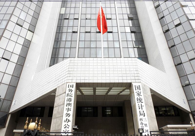 图为位于北京的国家统计局。中国国家统计局以问答方式,罗列中共中央多项法规,包括《统计违纪违法责任人处分处理建议办法》《防范和惩治统计造假、弄虚作假督察工作规定》等中共党内法规和规范性文件。(法新社图片)