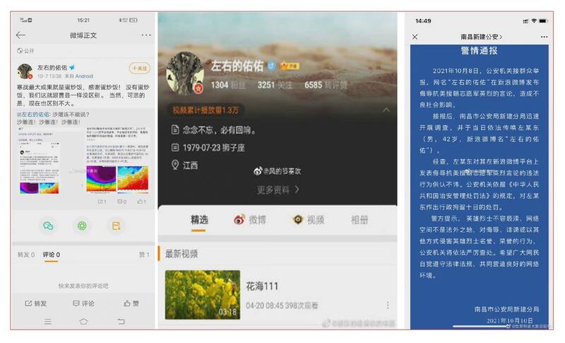 左图:网民“左右的佑佑”在新浪微博留言。 中图:网民“左右的佑佑”账号。 右图:南昌市公安局新建分局通报。(网络截图)