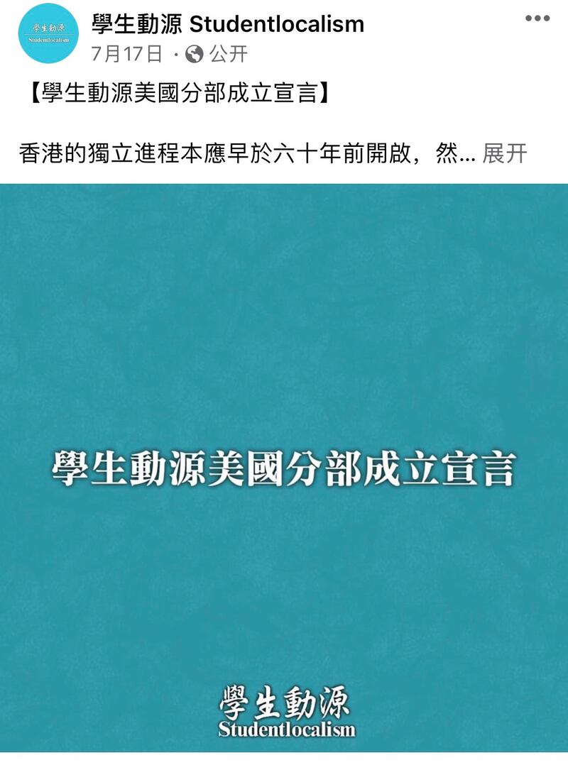 学生动源在脸书上发布的美国分部成立宣言（来源：“学生动源”脸书）