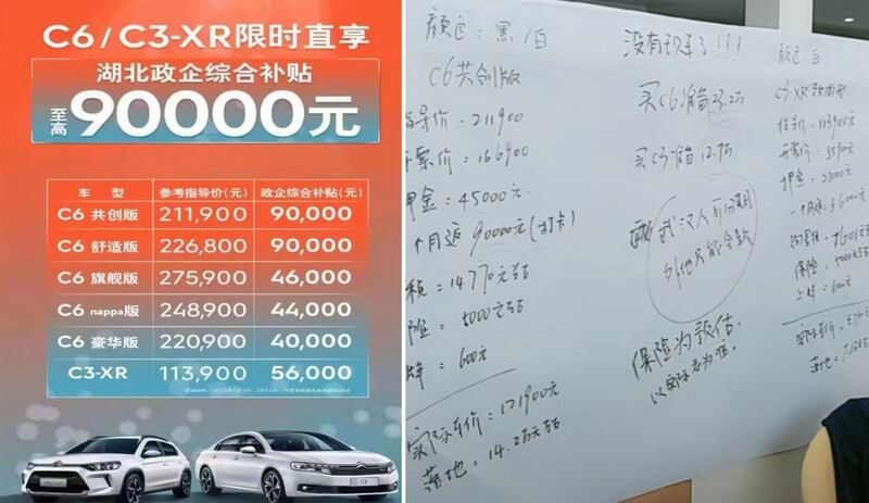 左图:湖北省政府每辆车补贴消费者9万元。(网络图片/古亭提供);右图:武汉一家销售雪铁龙的车行,贴出销售及政府补贴细则。(网络图片/古亭提供)