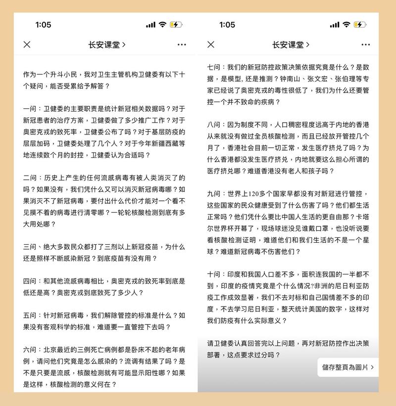 社交平台微信公众号“长安课堂”发出一篇名为“十问”卫健委的文章(网络截图)