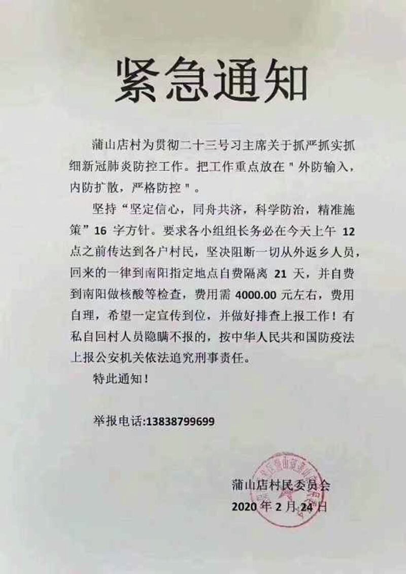 民众医学隔离须自费,官方明码实价。(志愿者提供/记者乔龙)