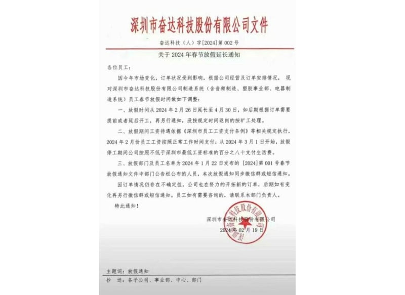 深圳一家公司向员工发通知,2月26日放假至4月30日。(X平台/李老师不是你老师)