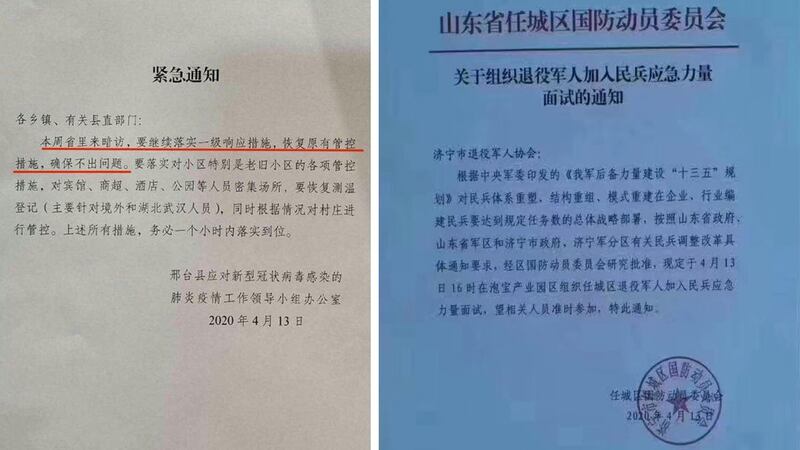 左图:河北邢台恢复测量体温。右图:山东退伍军人协会接到通知。(网络图片/乔龙提供)