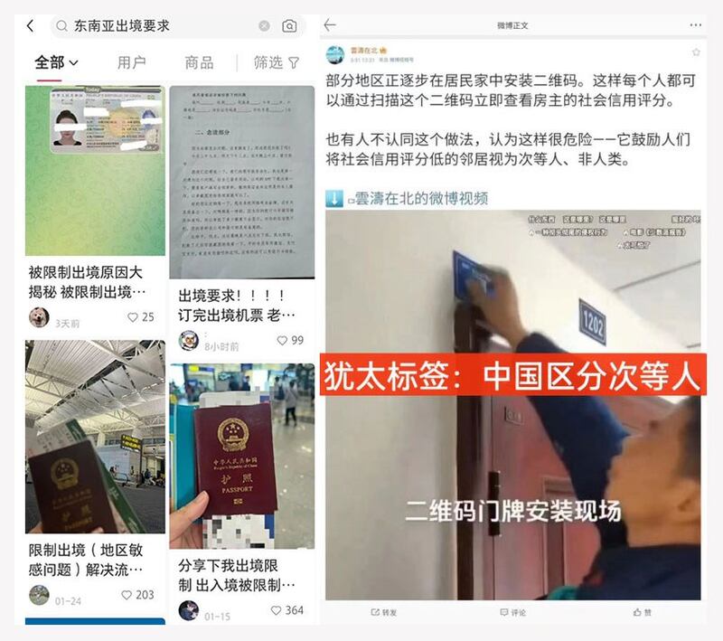 左图:中国公民出境被边防要求念一段文字,内容与电信诈骗用词有关。 右图:四川有居民家门口被贴上个人信用评分二维码。(网络截图/乾朗提供)