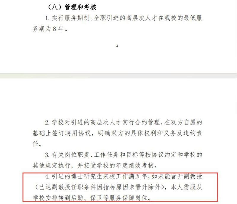 载有"博士变保安"规定的文件(网络图片)