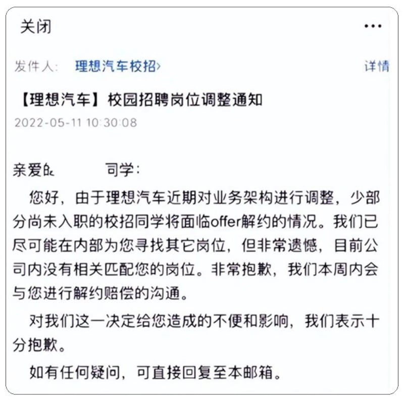 理想汽车招聘大学生计划已经搁置，已招聘人员被迫解约。（网络图片）