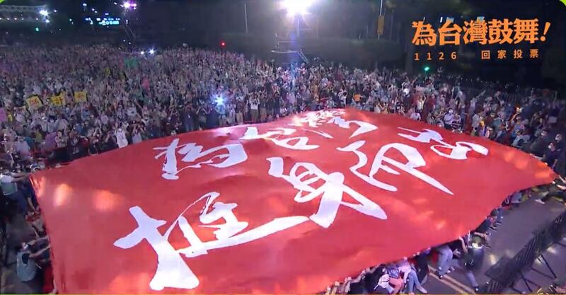 民进党籍台北市长候选人陈时中 举办答谢音乐会。(民进党直播截图)