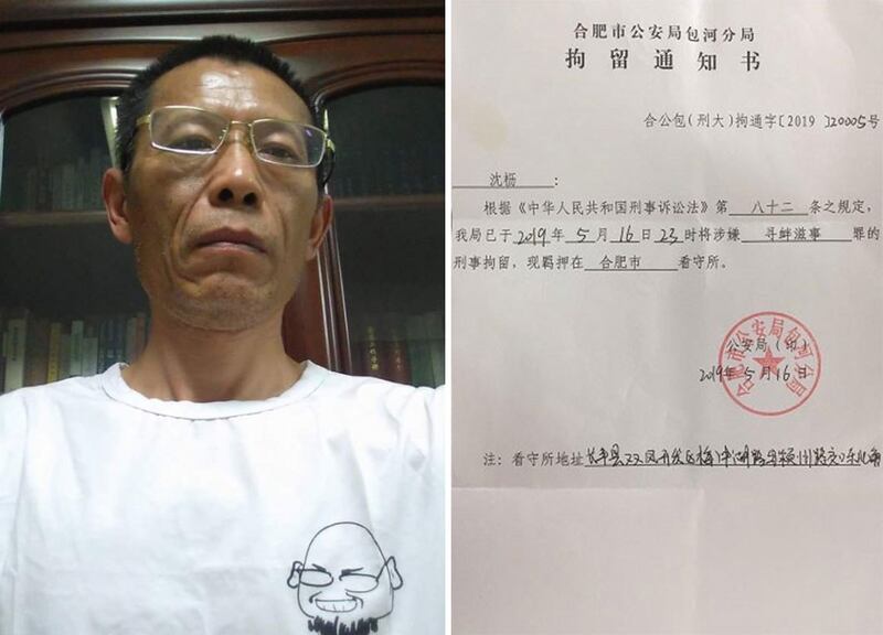 左图:沈良庆(沈良庆本人提供/RFA资料图)右图:合肥市公安局发出通知书,证实沈良庆涉嫌“寻衅滋事”被刑事拘留。(维权网)