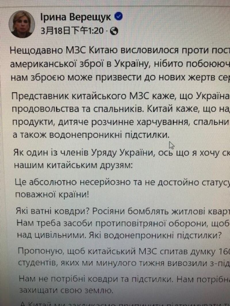 韦雷舒克19日在脸书发文,怒斥赵立坚的言论轻佻不严肃,配不上一个大国的地位!(蔡凌拍摄脸书)