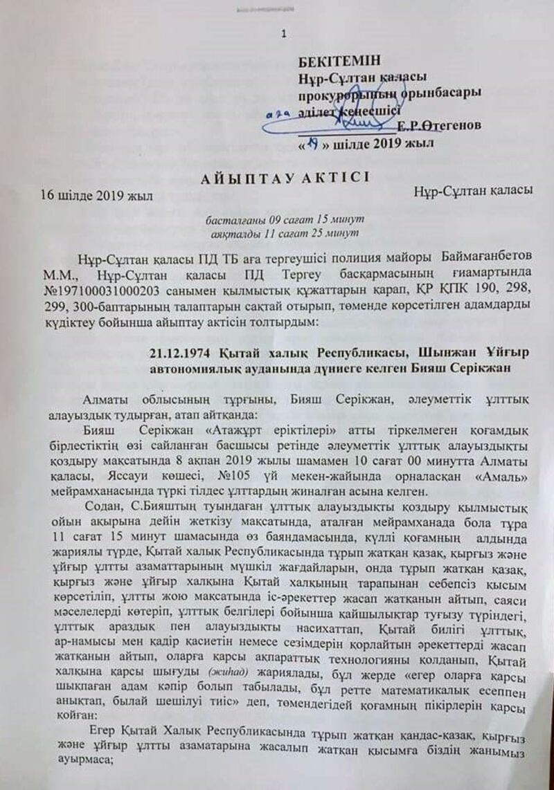 起诉书指控赛尔克坚破坏哈萨克斯坦与中国的友好关系。(志愿者提供/记者乔龙)