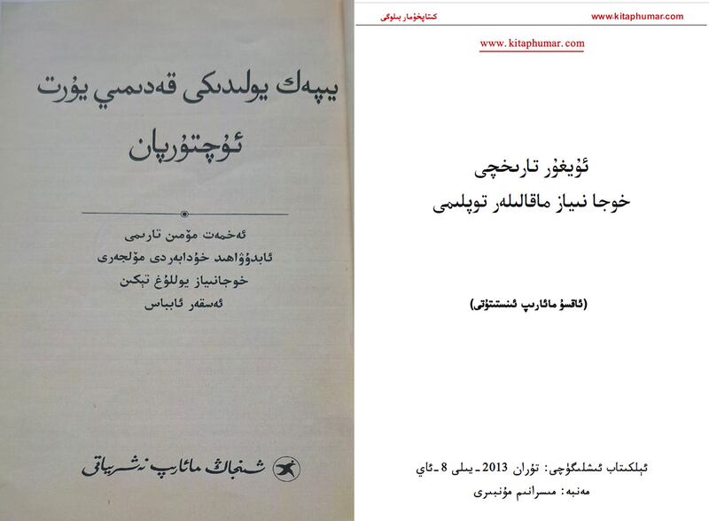 خوجانىياز يوللۇغ تېكىننىڭ ھەمكارلاشقان تەتقىقات دوكلاتى ۋە ئۇنىڭ ماقالىلەر توپلىمى.