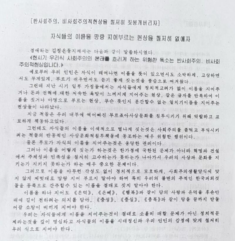 학습 제강-‘반사회주의, 비사회주의 현상을 철저히 짓뭉개버리자’의 일부