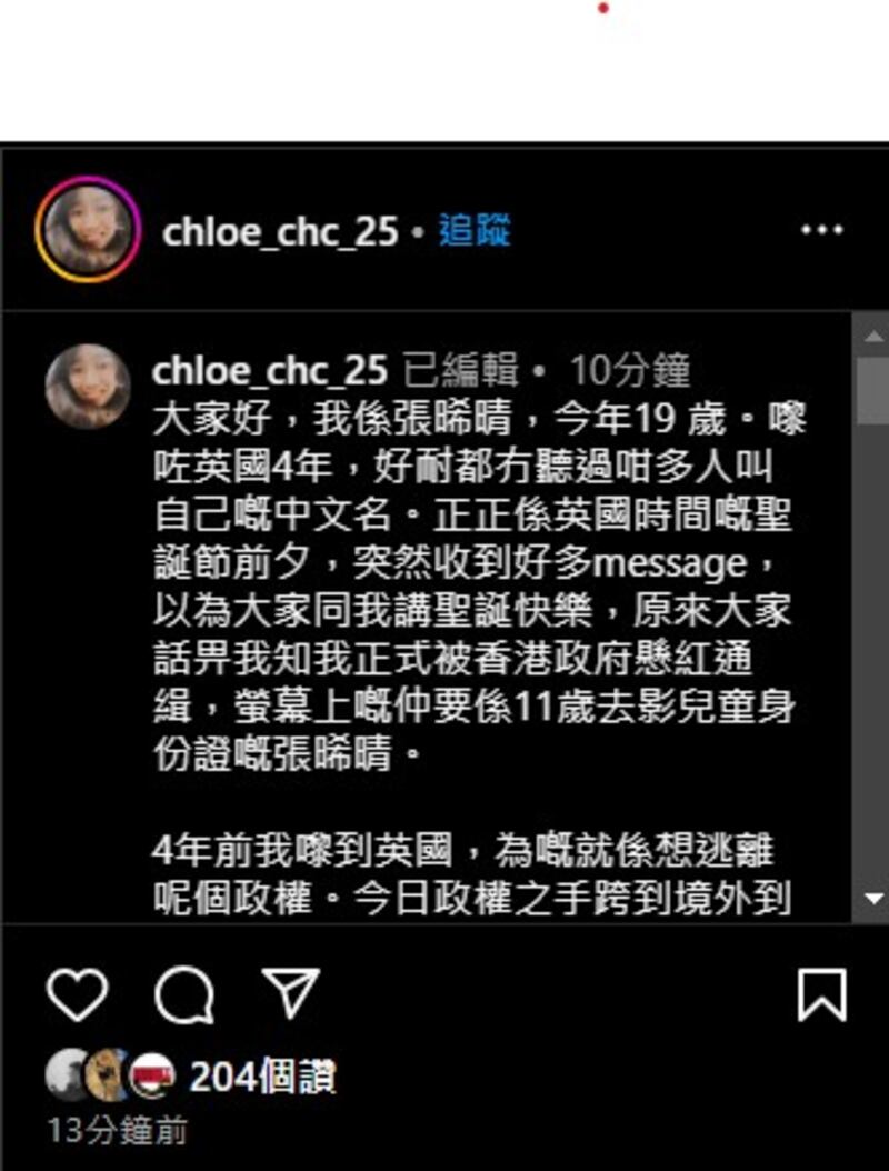 張晞晴在Instagram稱,被懸紅通緝是一份沉重的「榮譽」。(張晞晴Instagram圖片)