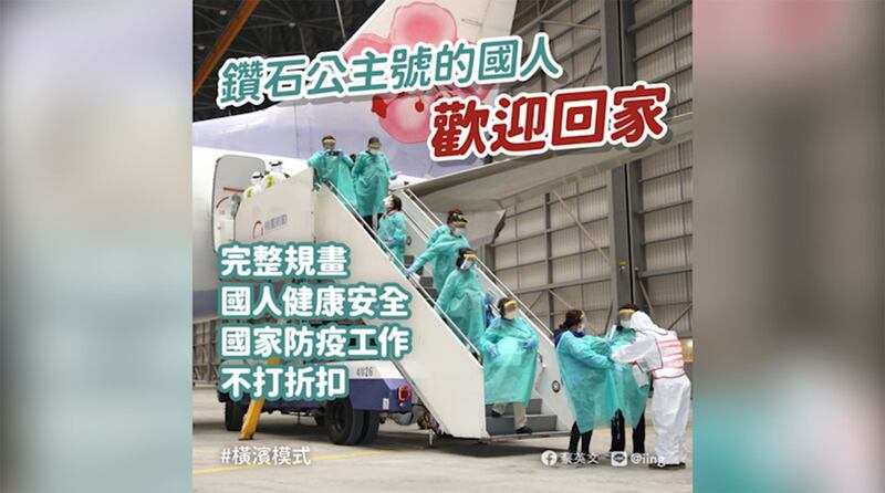 台湾处理钻石公主号返台乘客加强防护。(蔡英文脸书)