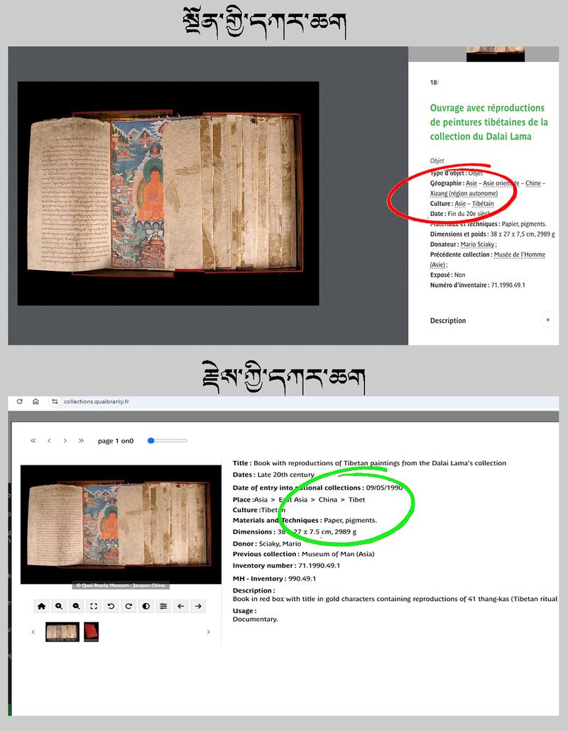 Tibet du quai Branly2.png