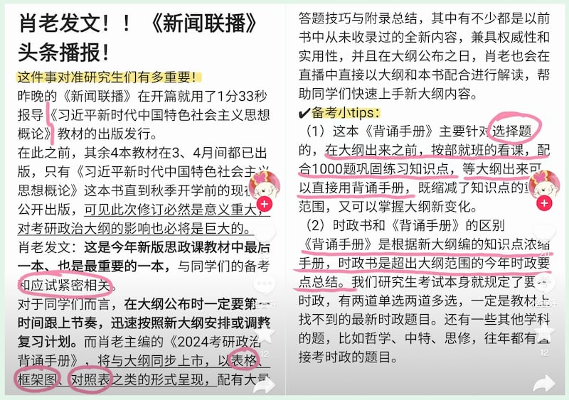 有老师主编《背诵手册》向学生提供背诵诀窍。（网络截图/古亭提供）