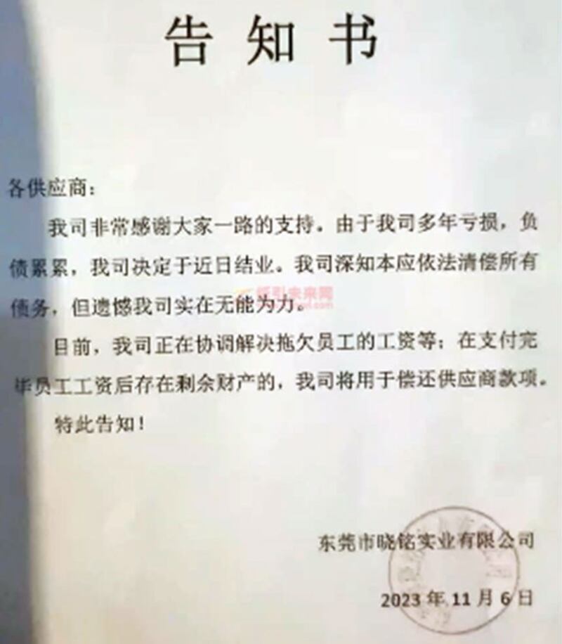 东莞老牌港资企业晓铭实业宣布关闭。(网络图片/古亭提供)