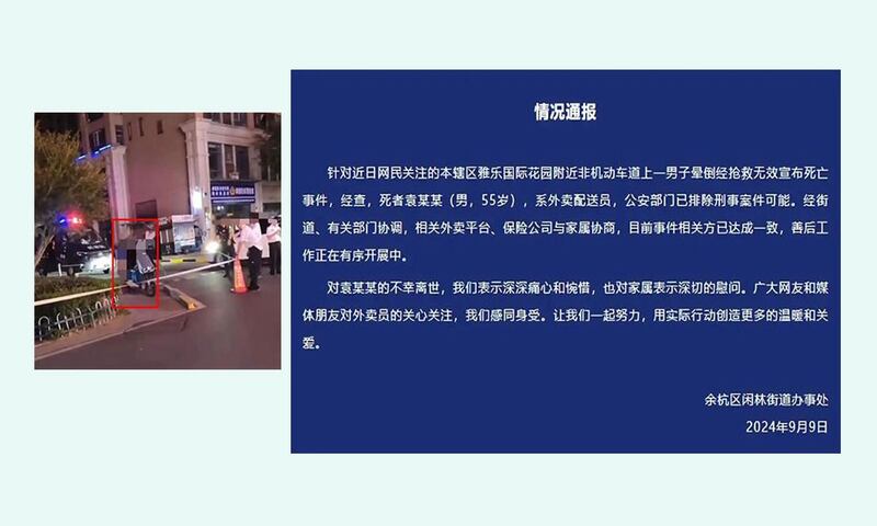 左:杭州一外卖员每天送餐20单被称“单王”,不幸猝死在单人电动车上。右:杭州市余杭区街道办通报袁姓外卖员死亡情况。(社交媒体平台/记者乾朗提供)