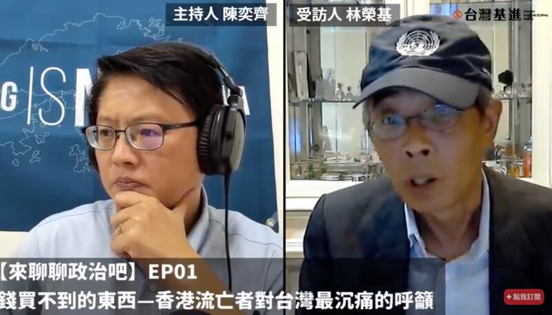 台湾基进党主席陈奕齐(左)2019年5月7日开直播与逃亡台湾的前香港铜锣湾书店店长林荣基对谈。(截自台湾基进youtube)