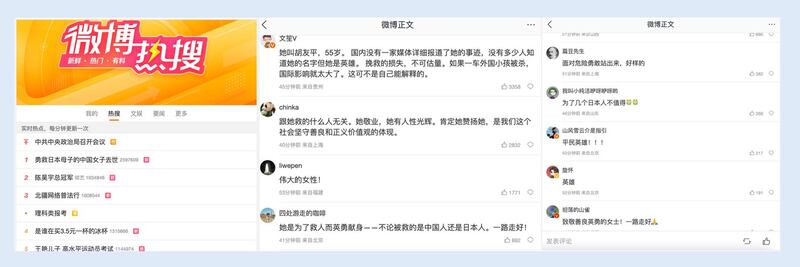 “勇救日本母子的中国女子去世”相关帖子在28日一早冲上微博热搜,引发网民热议。(微博)