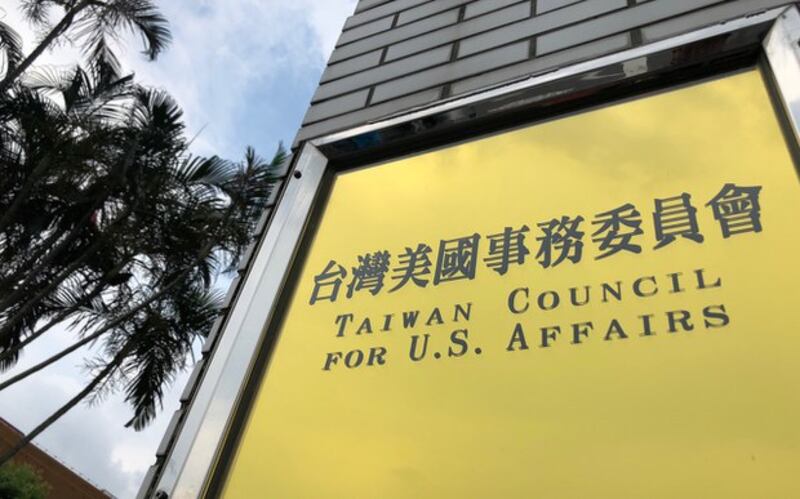 2019年6月6日台湾“北美事务协调委员会”更名为“台湾美国事务委员会”。(资料照、记者夏小华摄)