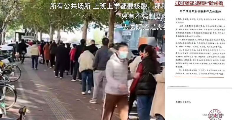 左图:石家庄居民前往公共场所、医院均须做核酸检测。 右图:石家庄市疫情防控指挥部通知,11月15日起,各区每日开放采样点不少于30个。(网络图片/古亭提供)