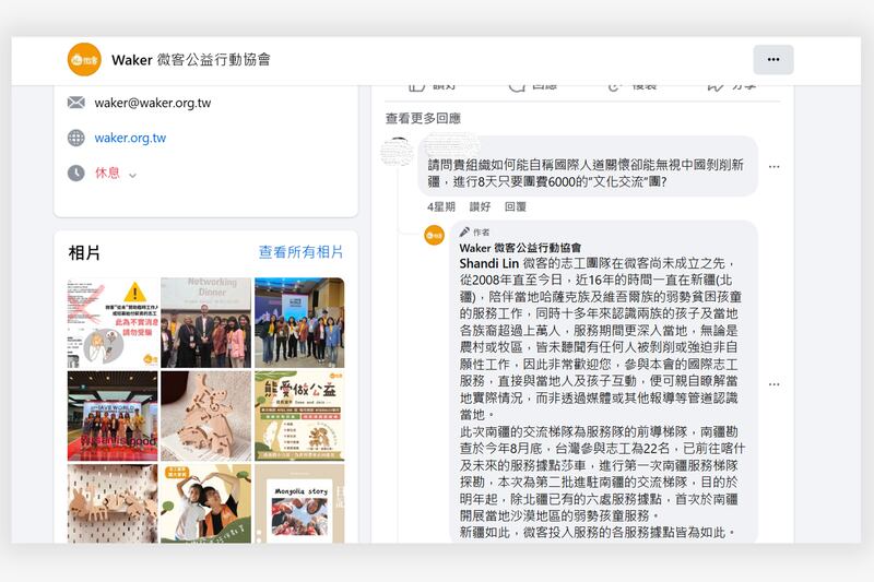 「微客」於社交平台回覆留言指, 由成立至今一直「並未聽聞」新疆任何人被剝削。( 「微客」Facebook專頁截圖)