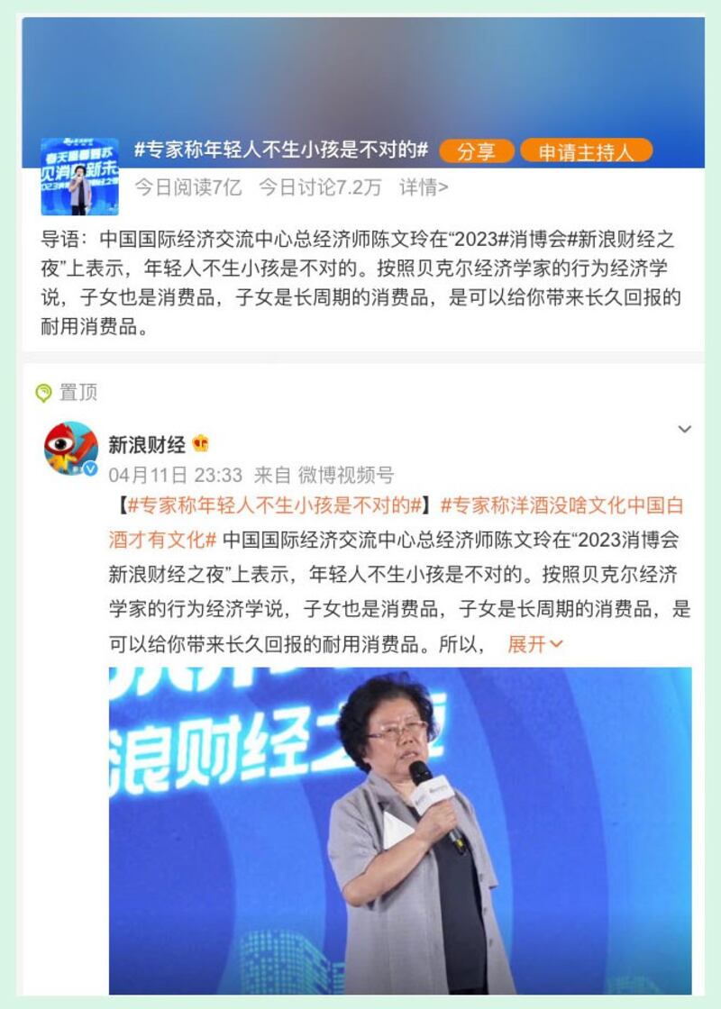 #年轻人不生小孩是不对的,在微博掀起超过七亿点阅话题。(截图自微博)