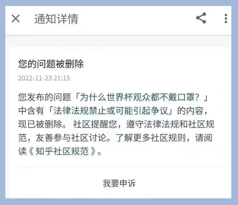 知乎社区,网民质问足球世界杯赛为何观众不戴口罩。账号被关闭。(网络图片/古亭提供)