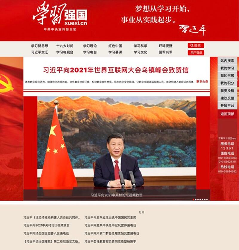 “学习强国”网站主页(来自“学习强国”网站)