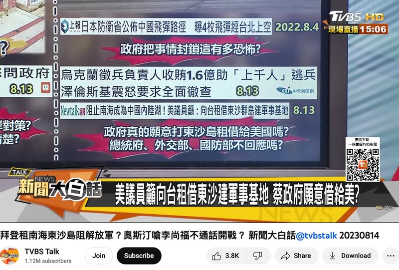台湾的新闻节目引用“Newtalk”有误的报道标题,称美国议员提出要向台湾租借东沙群岛建军事基地。(Youtube截图)