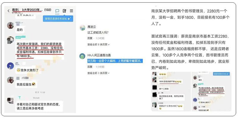 左图:南京一高校招聘图书管理员,月薪2280,无奖金公积金福利,扣除“五险”,月薪1800元。 中图: 网民指1800元月薪在南京无法生活。 右图:网民热议南京图书馆管理员招聘薪水。(网络图片/古亭提供)