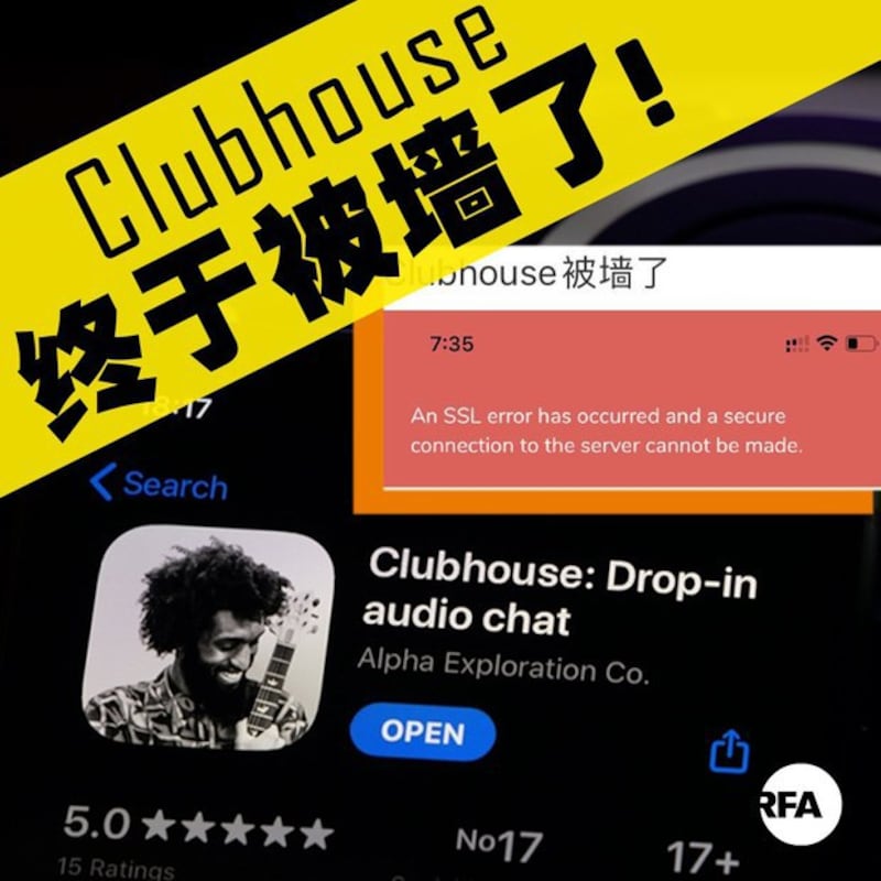 Clubhouse终于被墙了(自由亚洲电台制图)