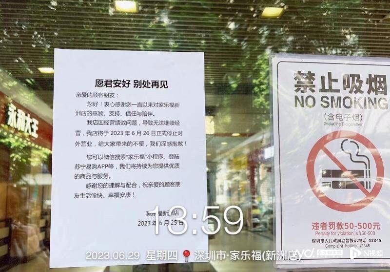 家乐福广州新市店关闭,其原本租约要在2032年到期。(网络截图/古亭提供)