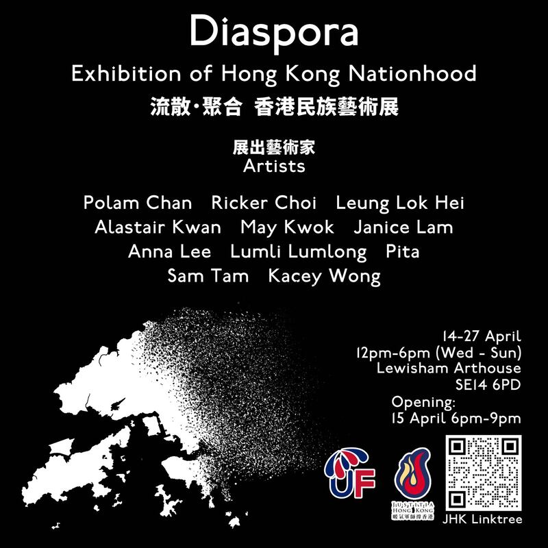 艺术展已在4月14日开幕,将在伦敦展出至4月27日。 (“暖气军师撑香港”提供)