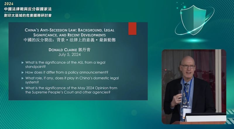 美国乔治华盛顿大学教授郭丹青(Donald C. Clarke)解读,“22条意见”声称是以《反分裂国家法》和《刑法》为依据,其实,只是解释中国《刑法》103条,也就是针对分裂国家罪和煽动分裂国家罪的刑罚。(截屏自国防安全研究院直播)