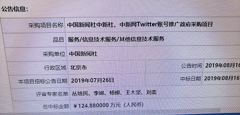 中国新闻社中新社、中新网Twitter账号推广政府采购项目中标公告 (截图)