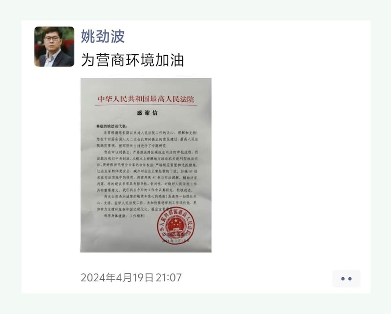 姚劲波在朋友圈发布最高法的感谢信(图源:澎湃新闻)