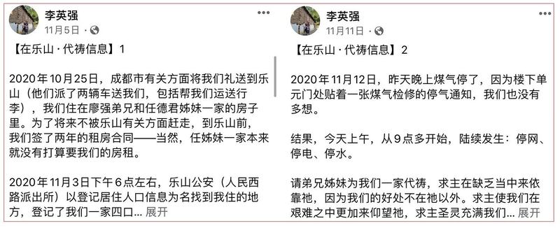李英强在“脸书”上对其近期所遭迫害情况的描述。（来自李英强“脸书”）
