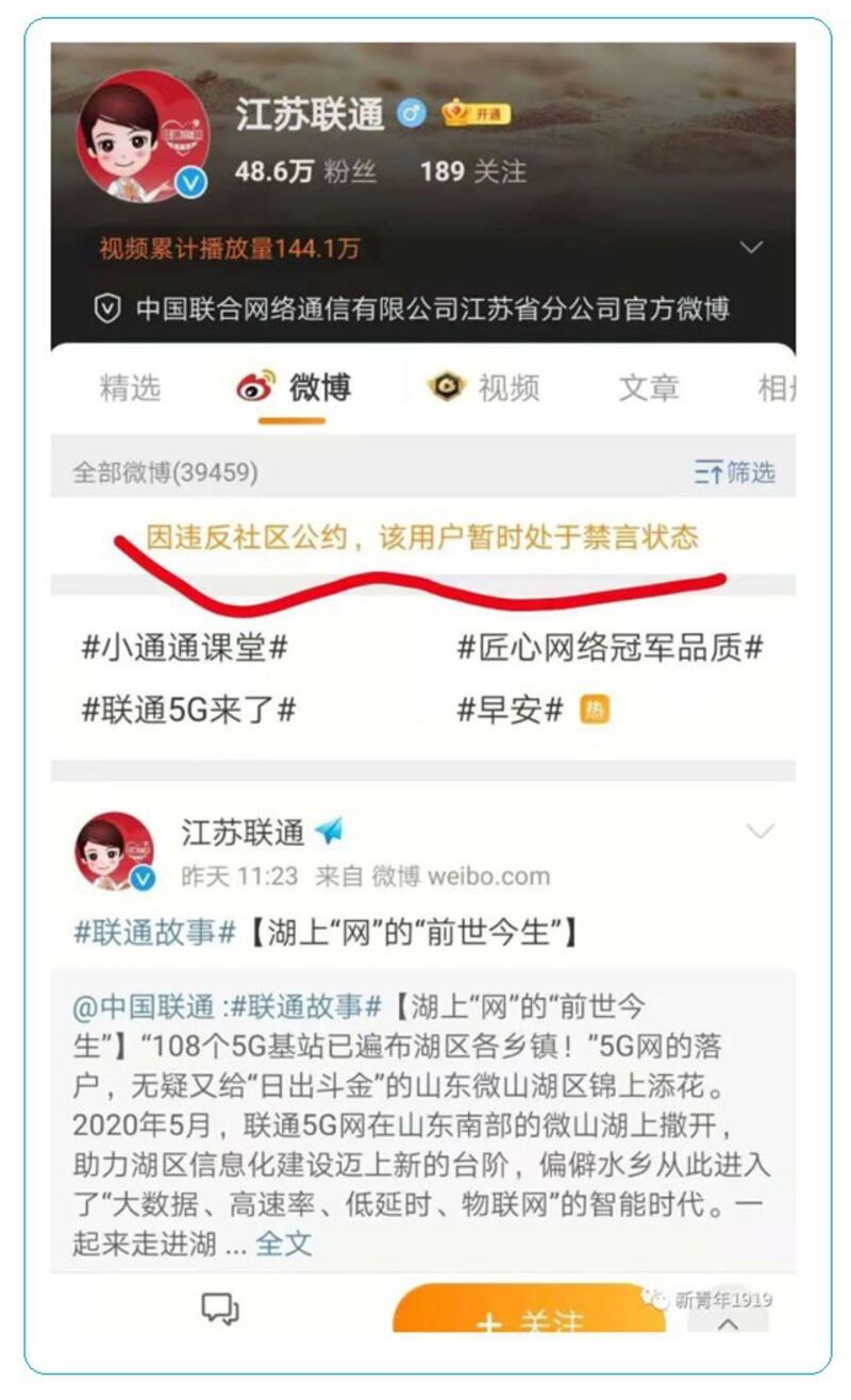 新浪微博江苏联通账户被指“违反社区公约”,被禁止发言。(网络截图)