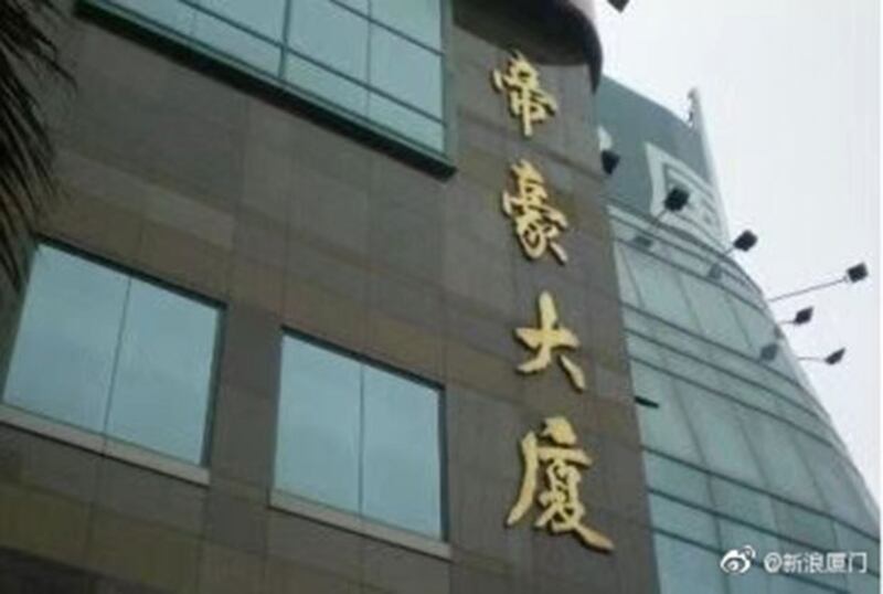 微博图片:帝都大厦(图源:@新浪厦门)